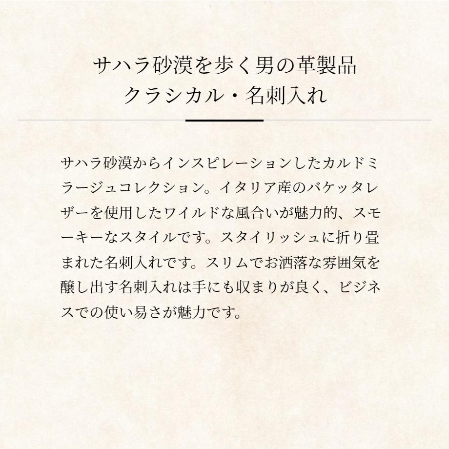 【COCOMEISTER】カルドミラージュ・名刺入れメンズ 革 日本製 ブランド ワイルドバケッタレザー ココマイスター 経年変化