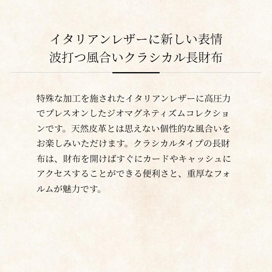 【COCOMEISTER】ジオマグネティズム・クラシカル長財布 メンズ 革 日本製 ブランド 長財布 イタリア産 プレスオンレザー ココマイスター