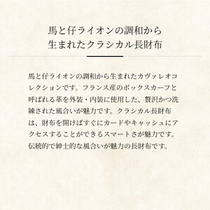 【COCOMEISTER】カヴァレオ・キファル 長財布 メンズ 革 日本製 ブランド ココマイスター ボックスカーフ