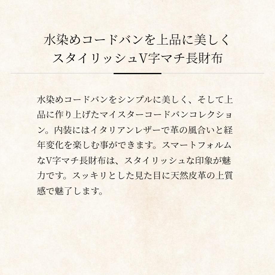 【COCOMEISTER】マイスターコードバン・ハイフライヤー コードバン メンズ 革 日本製 ブランド 長財布 水染めコードバン ココマイスター