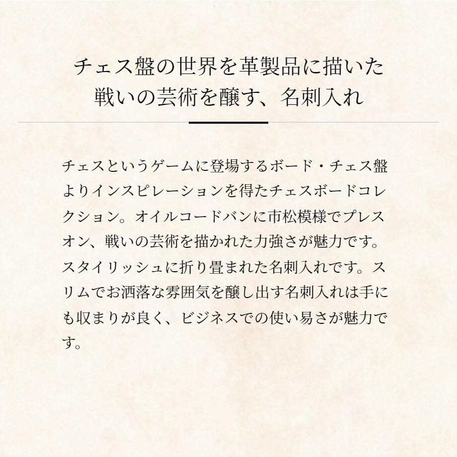 【COCOMEISTER】チェスボード・ルーク コードバン 名刺入れ メンズ 革 日本製 ブランド ココマイスター