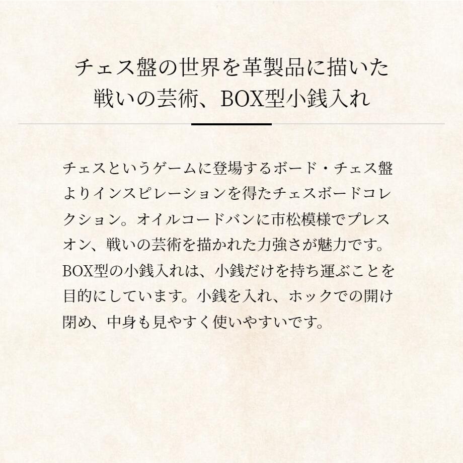 【COCOMEISTER】チェスボード・ポーン 小銭入れ メンズ 革 日本製 ブランド コードバン ココマイスター