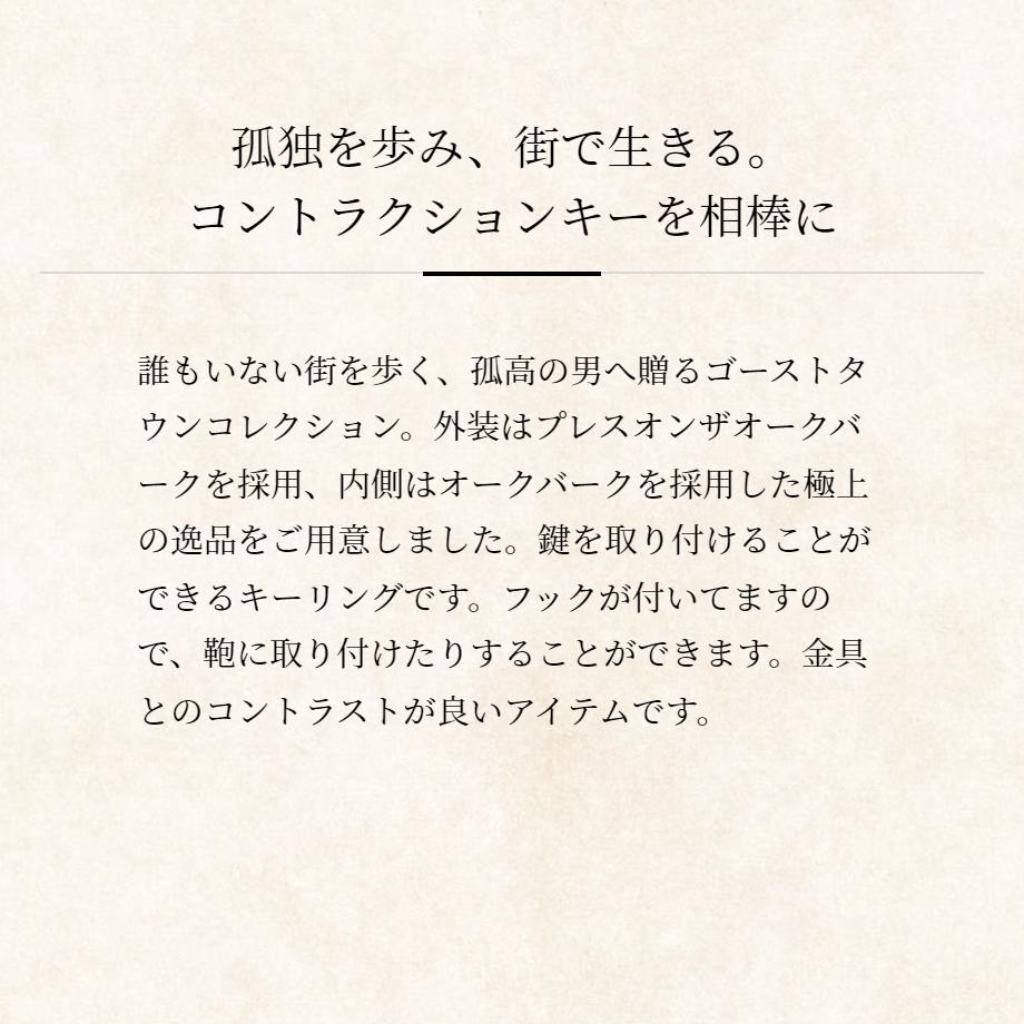 【ココマイスター】ゴーストタウン・コンストラクションキー メンズ 革 日本製 ブランド キーリング プレスオンザオークバーク ココマイスター
