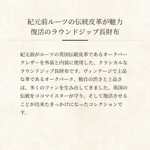 【COCOMEISTER】オークバーク・ブリストル 長財布 メンズ 革 日本製 ブランド ココマイスター オーガニックレザー