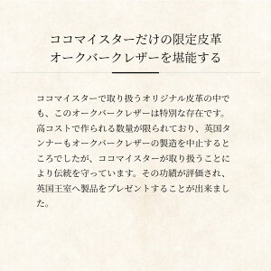 【COCOMEISTER】オークバーク・ブリストル 長財布 メンズ 革 日本製 ブランド ココマイスター オーガニックレザー