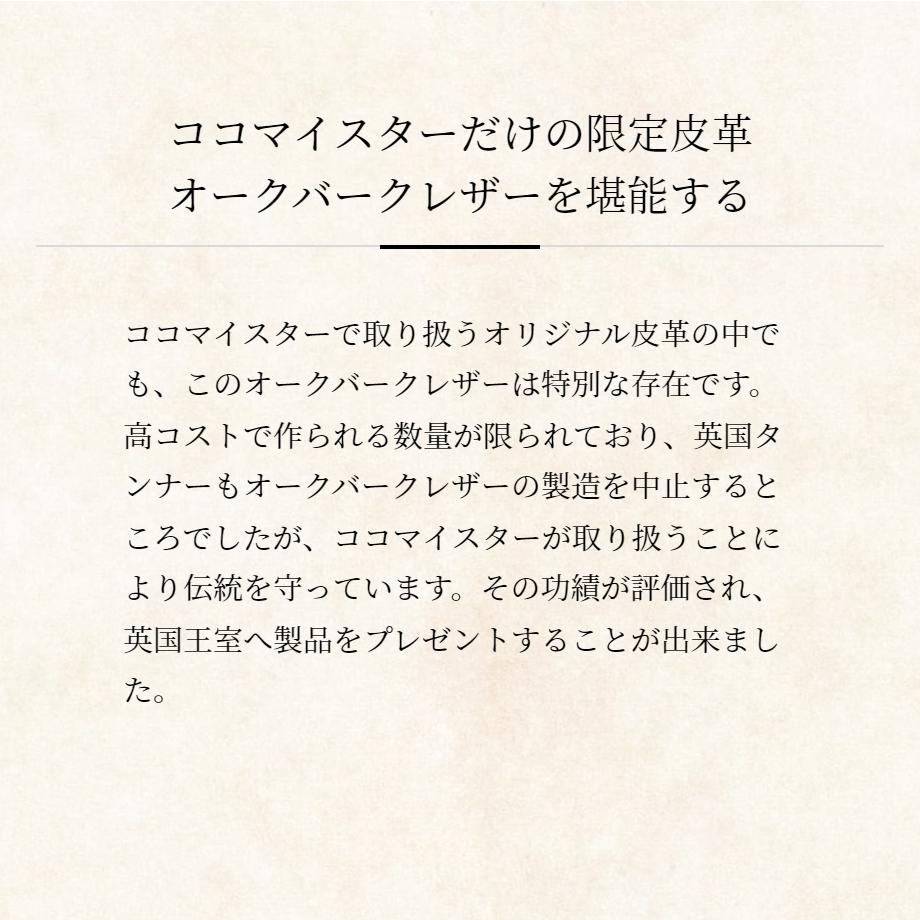 【COCOMEISTER】オークバーク・マークスベリー 名刺入れ メンズ 革 日本製 ブランド ココマイスター オーガニックレザー