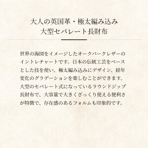 【COCOMEISTER】ザオークバーク・デヴァステーション 長財布 メンズ 革 日本製 ブランド オークバーク オーガニックレザー イントレ ココマイスター