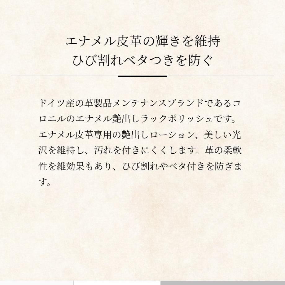 コロニル エナメル皮革ツヤ出し ラックポリッシュ