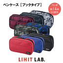 【 送料無料 】 リヒトラブ ペンケース ブックタイプ 筆箱 ワイド ペンケース ペン入れ 小物入れ かわいい 文具女子 小学生 女の子 中学生 高校生 便利 ...