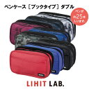 【 送料無料 】 リヒトラブ ペンケース ブックタイプ ダブル筆箱 ワイド ペンケース ペン入れ 小物入れ かわいい 文具女子 小学生 女の子 中学生 高校生 ...