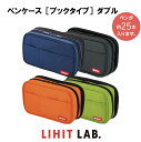 【 送料無料 】 リヒトラブ ペンケース ブックタイプ ダブル筆箱 ワイド ペンケース ペン入れ 小物入れ かわいい 文具女子 小学生 女の子 中学生 高校生 ...
