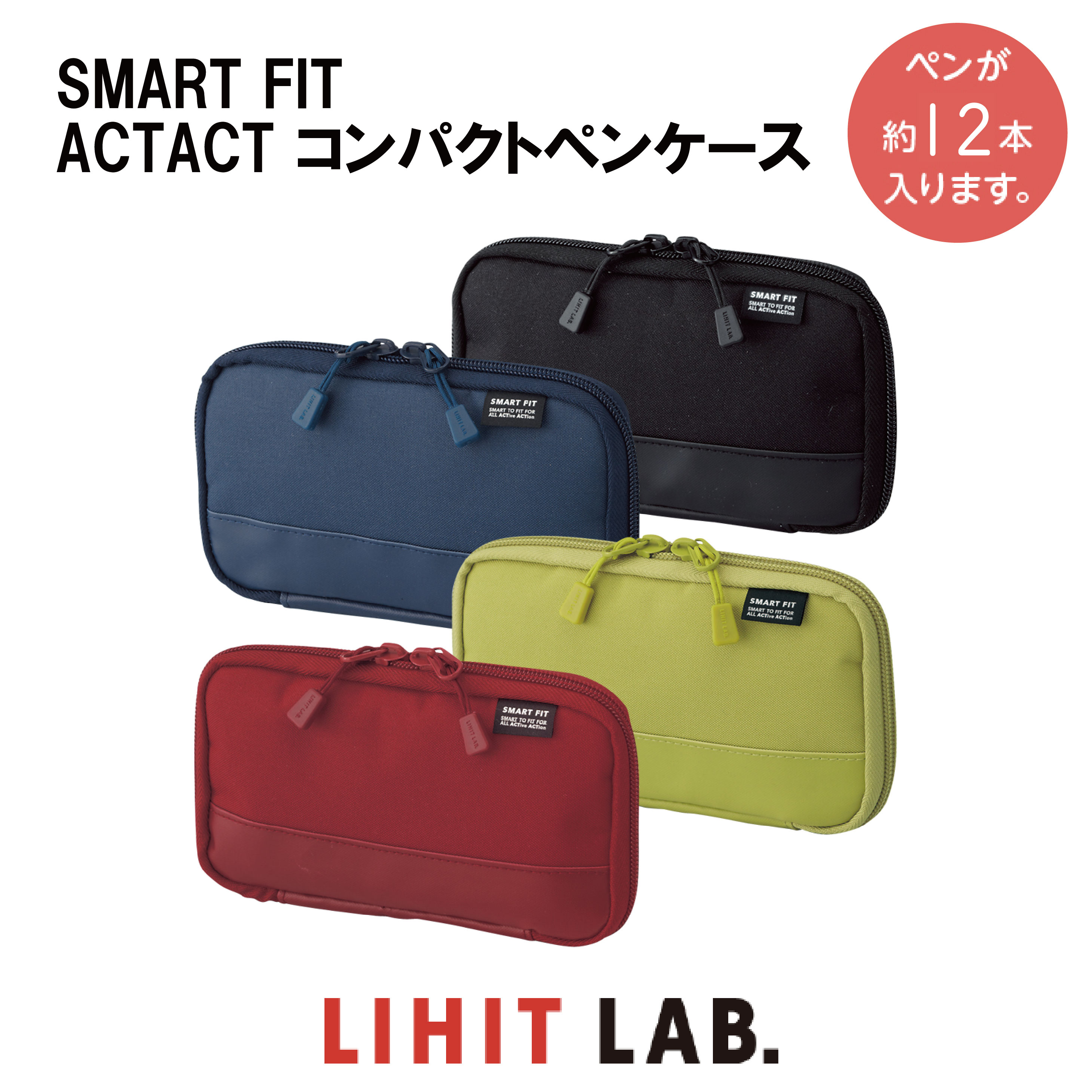 【 送料無料 】リヒトラブ SMART FIT ACTACT コンパクトペンケース 筆箱 立つ ペンケース ペン立て 小物入れ かわいい 文具女子 小学生 女の子 中学生 高校生 便利 記念品 贈り物 プレゼント シンプル