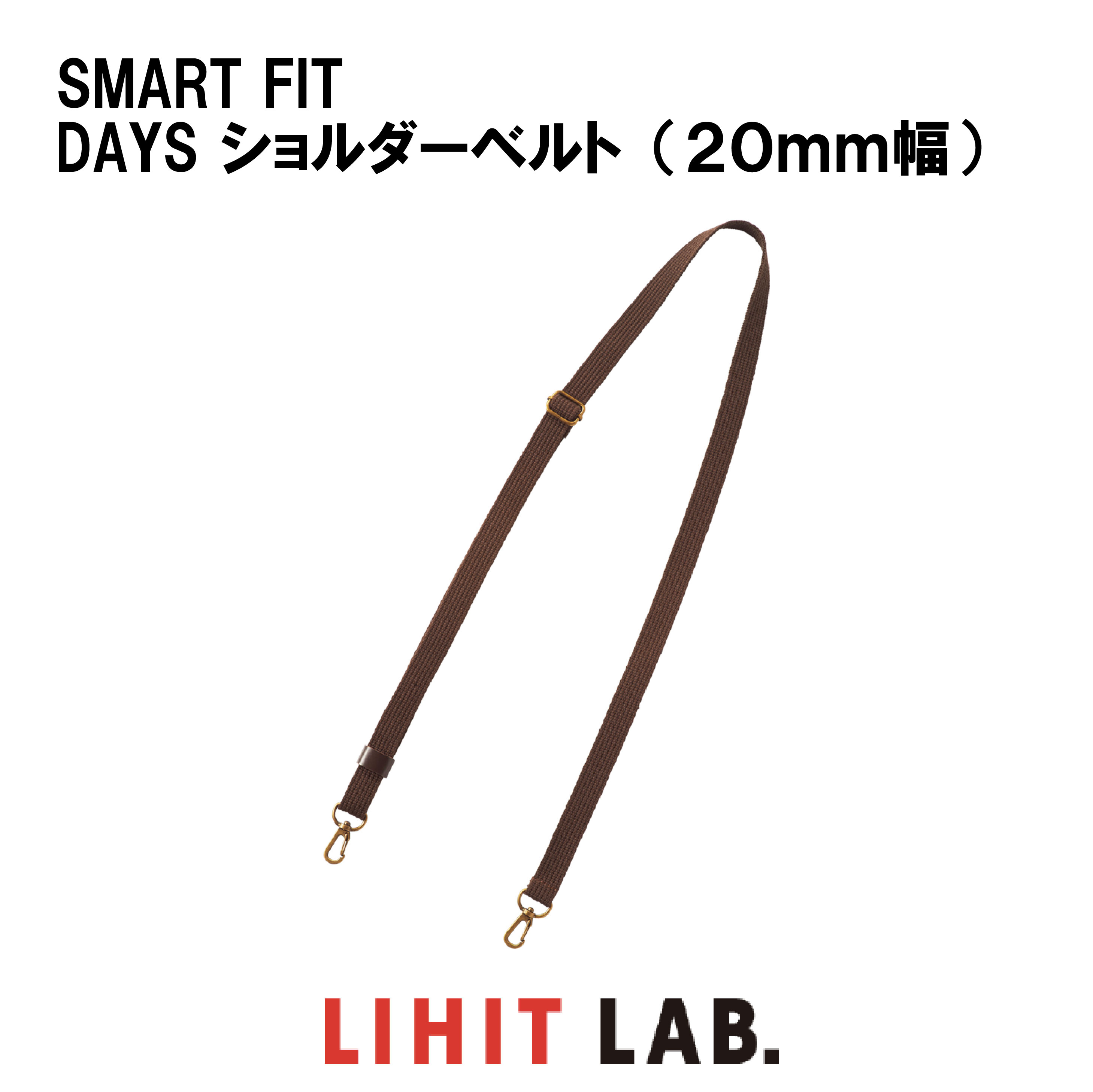 SMART FIT ショルダーベルト (20mm幅) A-7709 リヒトラブ