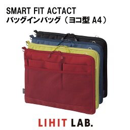 リヒトラブ バッグインバッグ レディース 【 送料無料 】 LIHIT LAB. リヒトラブ SMART FIT ACTACT バッグインバッグ （ヨコ型A4） 小物入れ 大容量 おしゃれ 機能性 仕切り バックインバック 手洗い可能 プレゼント オフィス 工具 アウトドア 車 バイク ツールバッグ(diy)