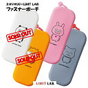 【 送料無料 】スタジオUG×LIHIT LAB. にしむらゆうじ リヒトラブ ファスナーポーチ 筆箱 立つ ペンケース ペン立て 小物入れ シリコン かわいい...
