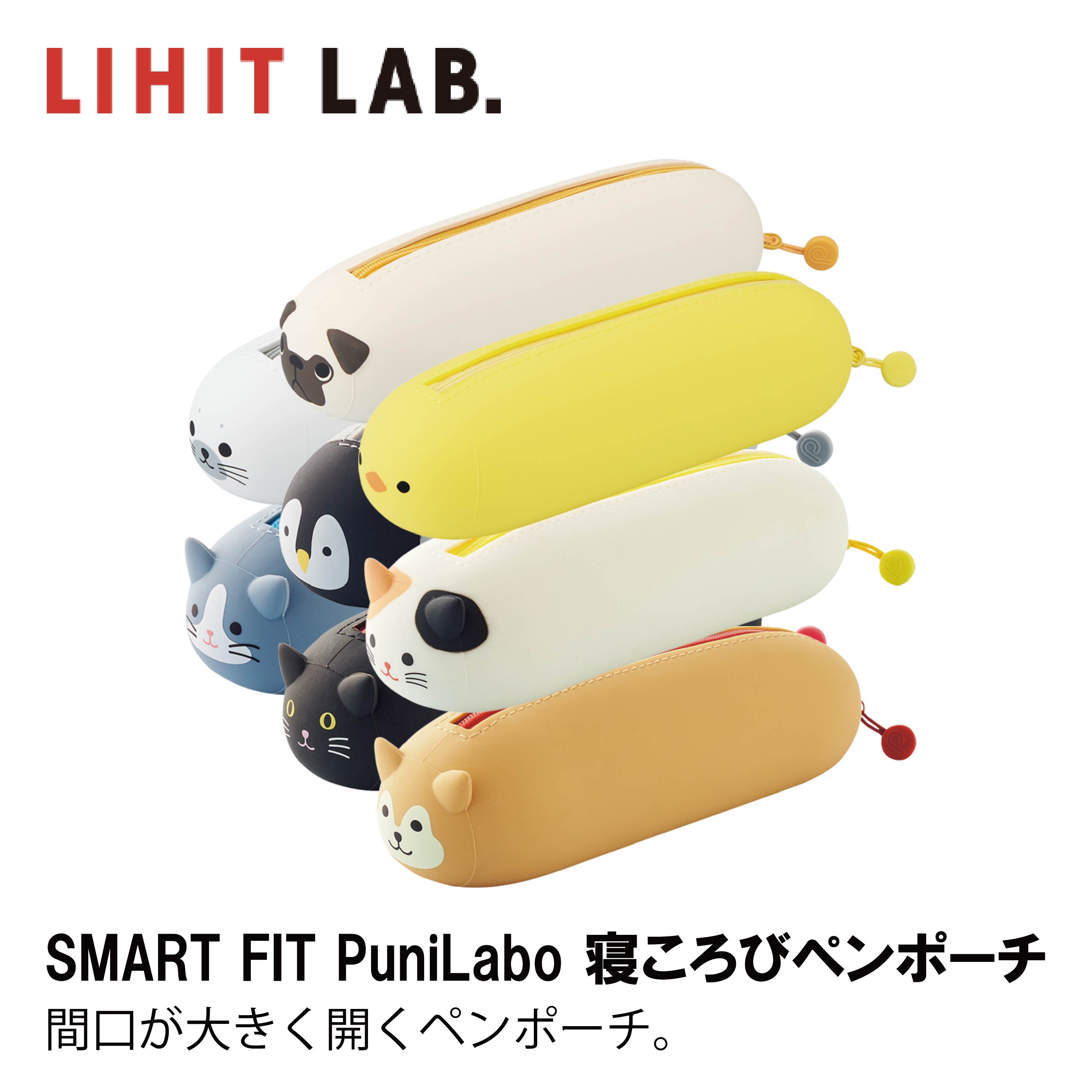 【 送料無料 】 リヒトラブ 寝ころびペンポーチ プニラボ SMART FIT 