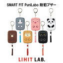 リヒトラブ プニラボ 防犯ブザー シリコン パンダ クマ シバイヌ クロネコ ハチワレネコ ブタ かわいい 女の子 男の子 小学生 中学生 高校生 女性 通勤 ...