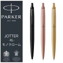  パーカー JOTTER XL モノクローム ピンクゴールドPGT ゴールドPGT ブラックBT ボールペン 高級 PARKER ジョッター ノック式 高級 ボールペン クリスマスプレゼント 事務 ビジネス 看護師 ナース プレゼント お祝い 記念 ノベルティ 母の日 父の日