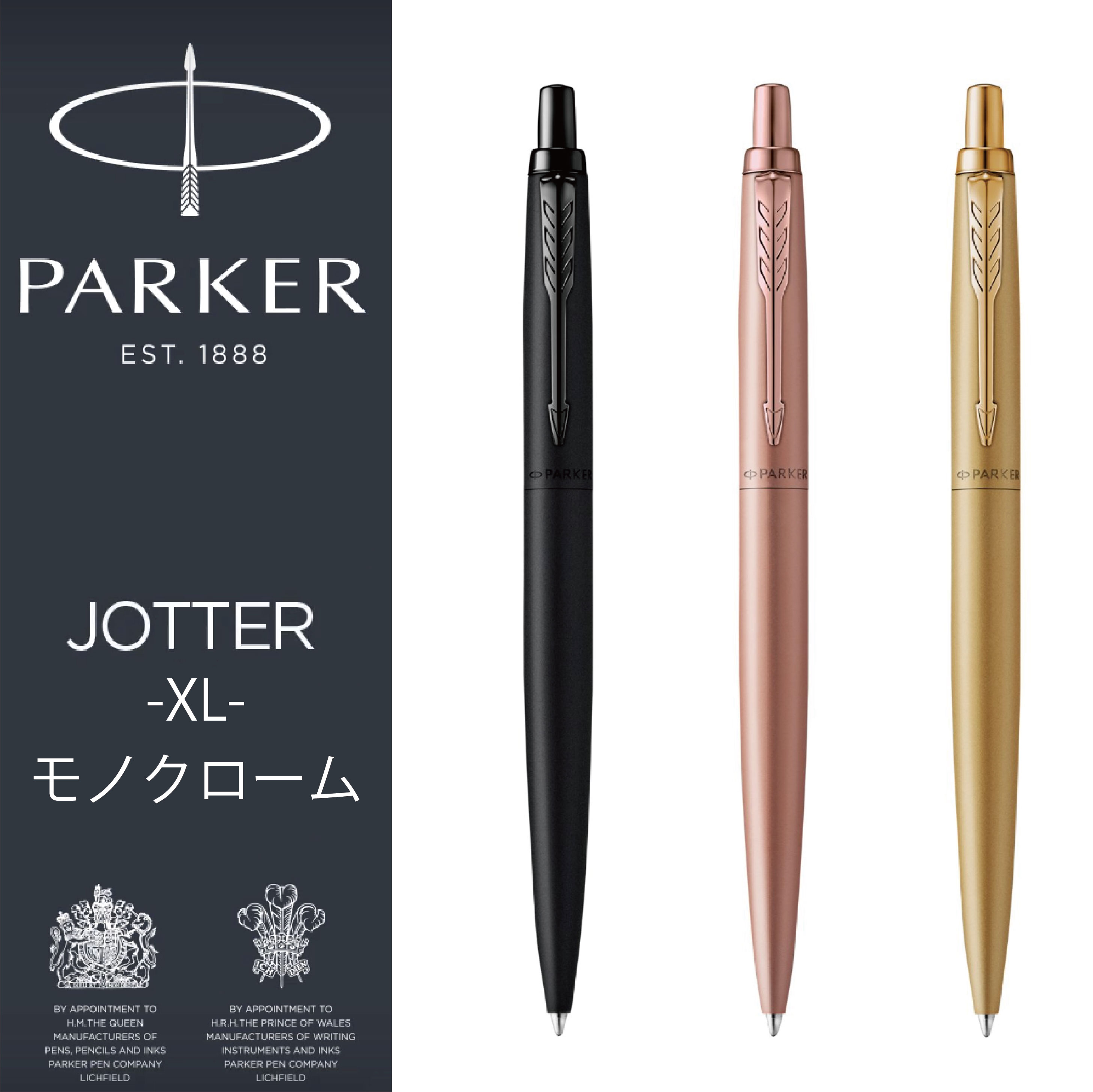 【 送料無料 】 パーカー JOTTER XL モノクローム ピンクゴールドPGT ゴールドPGT ブラックBT ボールペン 高級 PARKER ジョッター ノック式 高級 ボールペン 事務 ビジネス 看護師 ナース プレゼント お祝い 記念 ノベルティ