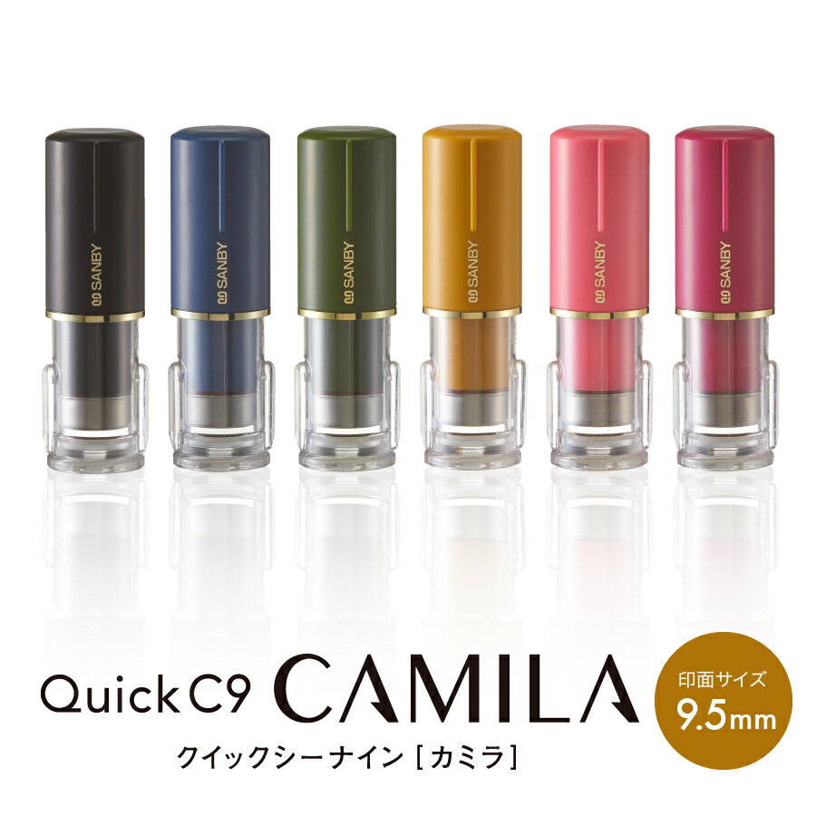 サンビー クイックC9 Camila シャチハタ 式 しゃちはた キャップレス 印鑑 オーダー 品 ネーム印 おしゃれ 浸透印 9ミリ 認印 判子 ハンコ ネーム印 プレゼント ギフト お祝い 贈り物 入学祝い ナース オーダー