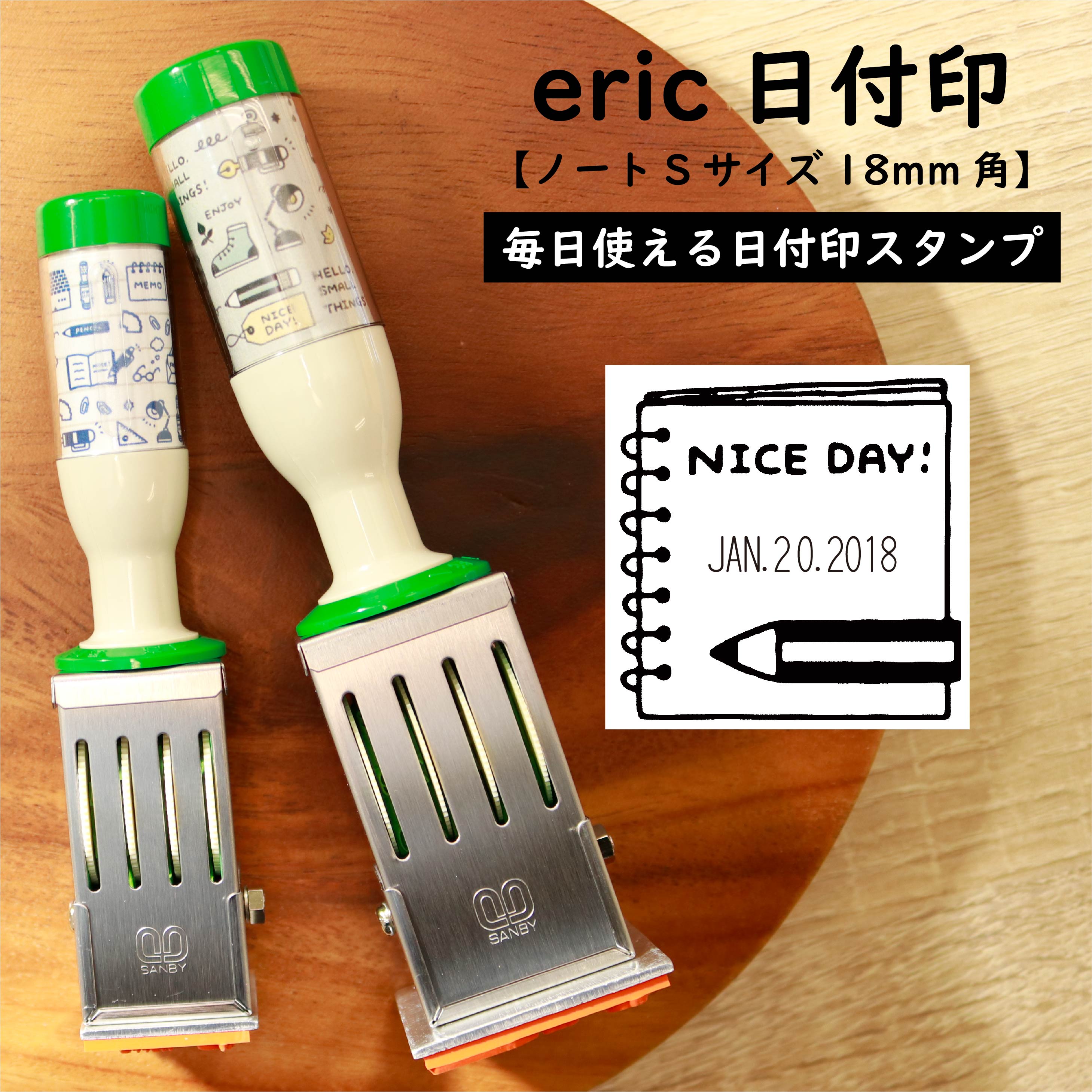 サンビー eric 日付印 S 【 ノート 】 eric-date-S01 【 送料無料 】 【18mm角】かわいい イラスト デザイン 日付 スタンプ 文具女子 手帳 プレゼント 受付 女子文具博 朝活書写