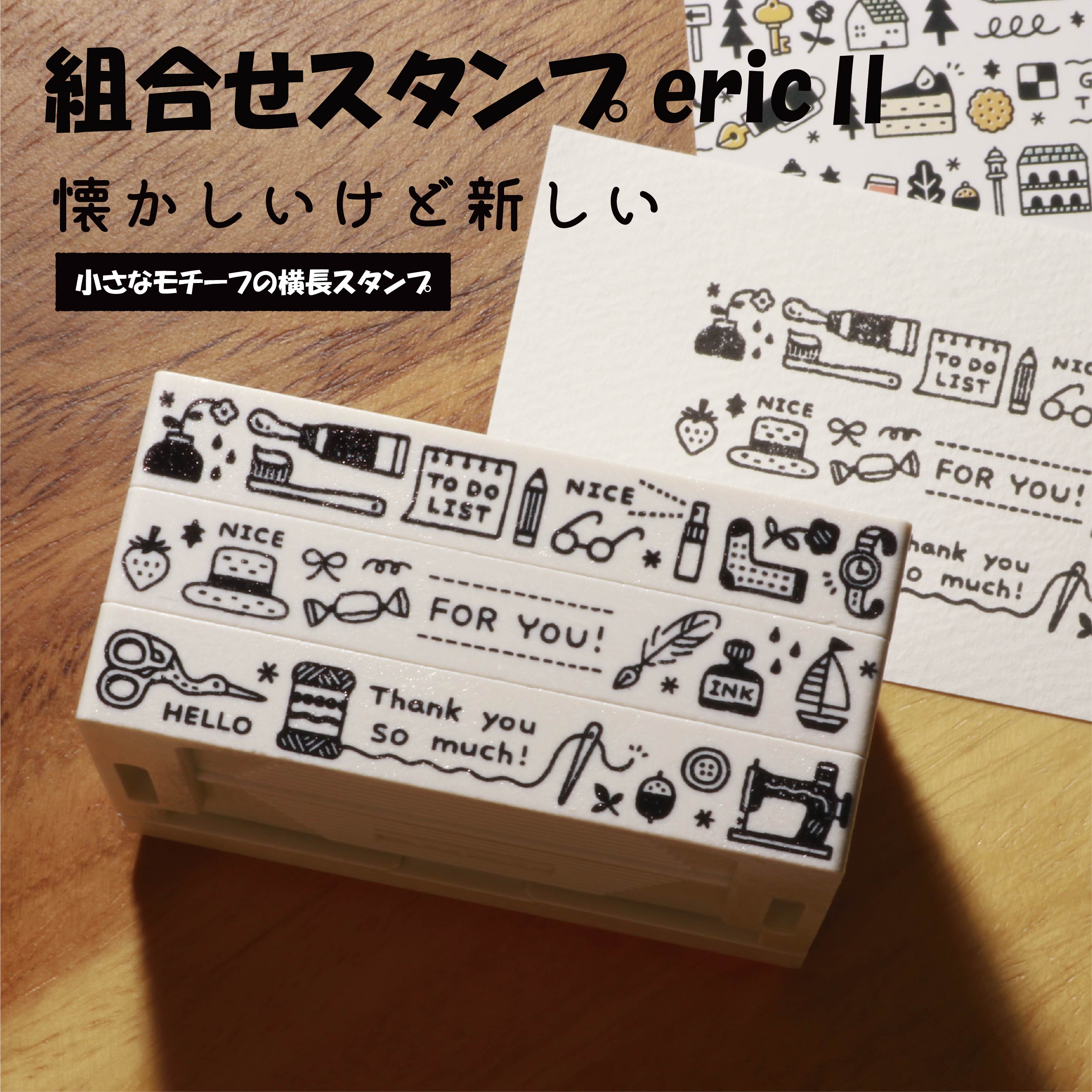 【3種セット】 サンビー eric 組み合わせスタンプ2 【 送料無料 】 【日用品 お裁縫 FOR YOU】eric-add04 eric-add05 eric-add06 デザイナーズ コラボ スタンプ STAMP かわいい 可愛い カワイイ スケジュール 手帳 デコ 文具女子 プレゼント 女子文具博