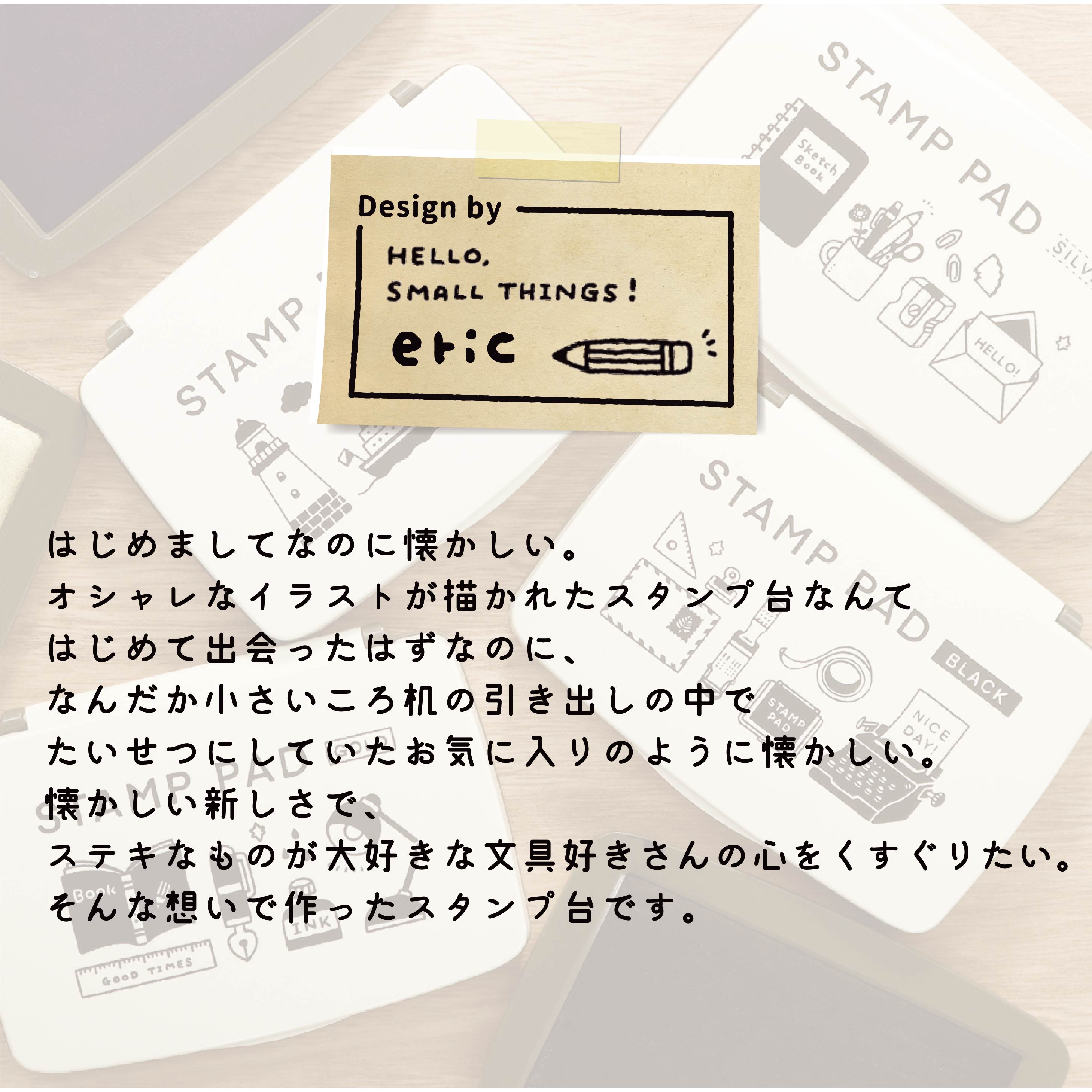 【送料無料】【各色1個合計4個セット】サンビー STAMP PAD eric STAMP PAD デザイナーズ コラボ スタンプ台 中型 ブラック ネイビー ゴールド シルバー かわいい スケジュール 手帳 デコ 文具女子