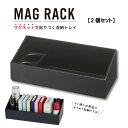 【2個セット】 MAG RACK ブラック マグネット 収納