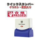 【 送料無料 】 【 合格 】 サンビー クイックスタンパー イラスト 英字入り QMY-31 スタンプ 浸透印 赤 連続捺印 スタンプ台不要 スタンプ 印鑑 はんこ ハンコ 判子 ビジネス 1342 事務用品 事務用 お仕事スタンプ(3)