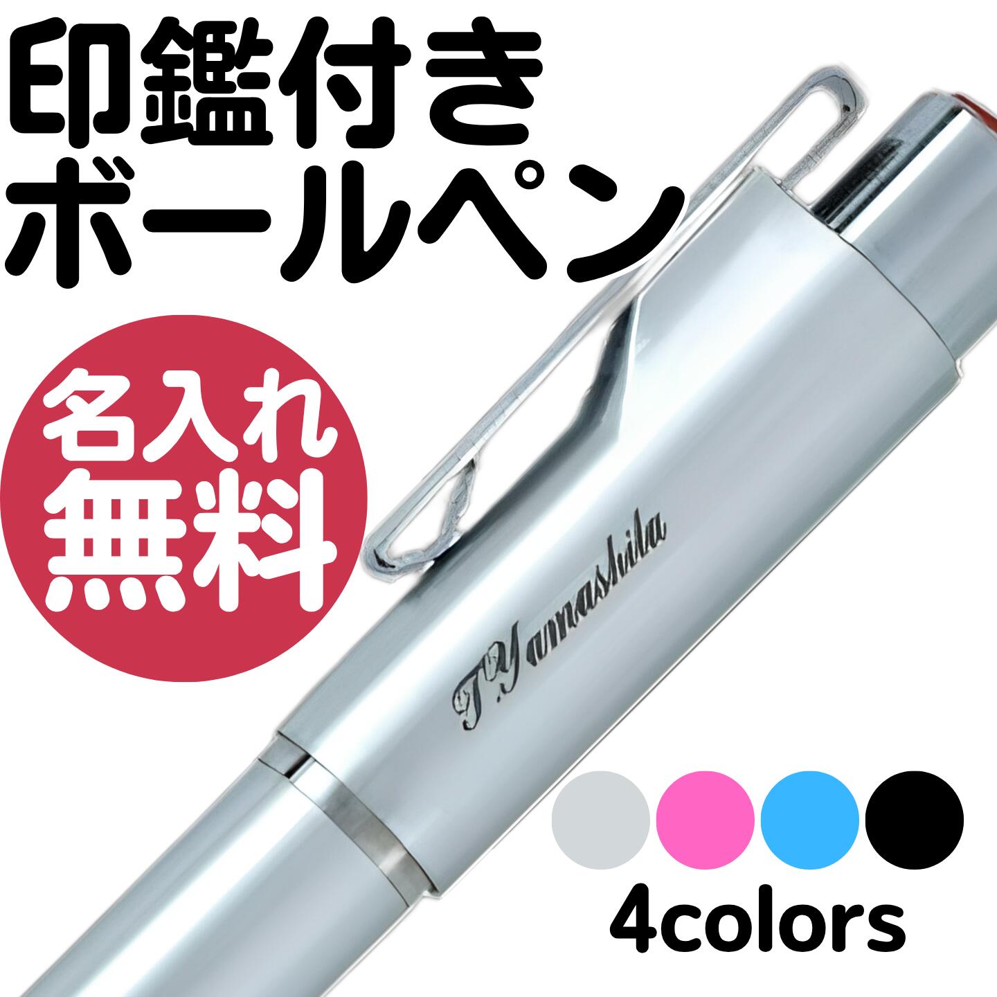 【全4色】印鑑付きボールペン 【名入れ無料】 スタンペンGノック 名入れ【店内全品最大20倍】タニエバー ネームペン ハンコ付きボールペン ネーム印 シャチハタ 式 プレゼント お祝い 贈り物 看護師 ナース 就職祝い 卒業記念 入学祝い 卒業祝い 就職祝い 部活 P20