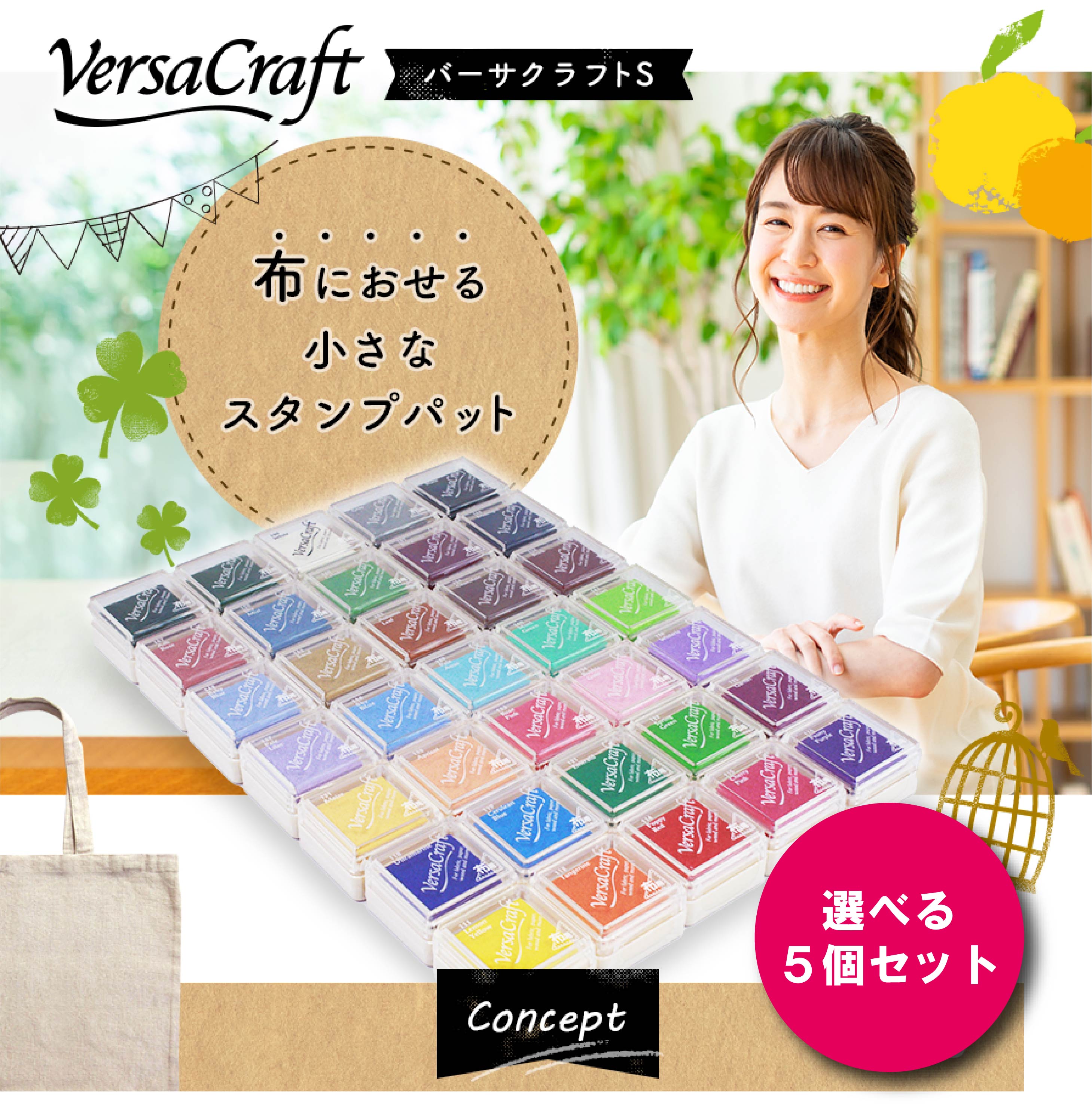  VersaCraft バーサークラフト S 5個セット 布や木材ににじまず鮮明捺印 ツキネコ スタンプ台 スタンプパット 布用 布用スタンプ オリジナル バッグ 巾着 ポーチ Tシャツ マスク ハンカチ ハンドクラフト ハンクラ ハンドメイド 手芸 オリジナル お得