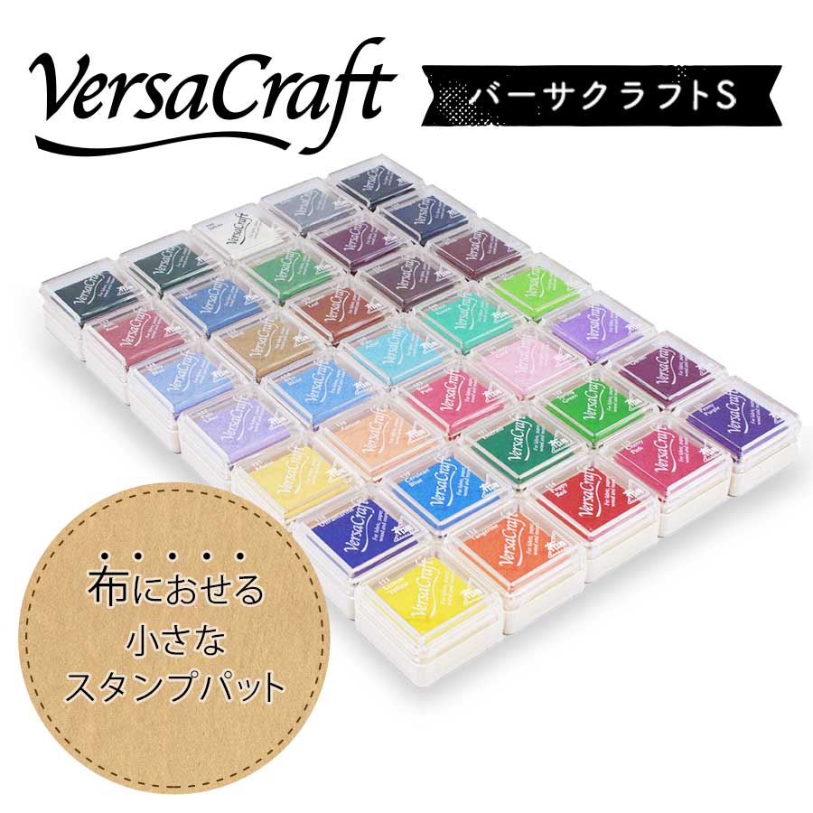 バーサークラフトS ツキネコ 布用 スタンプ台 VersaCraft ハンドクラフト ハンクラ ハンドメイド 手芸