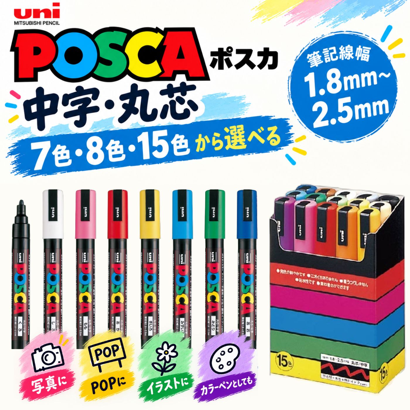 楽天市場】ポスカ pc－5m セットの通販