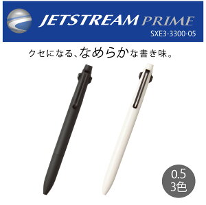 【 送料無料 】 ジェットストリーム SXE3-3300-05 プライム 3色ボールペン ノック式 高級 ボールペン 0.5mm 3色 三菱鉛筆 uni なめらか 事務 ビジネス 看護師 ナース プレゼント お祝い 記念 ノベルティ プレゼント