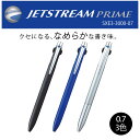 【 送料無料 】 ジェットストリーム プライム 3色ボールペン SXE3-3000-07 ノック式 0.7mm 三菱鉛筆 uni なめらか 高級 ボールペン 事...