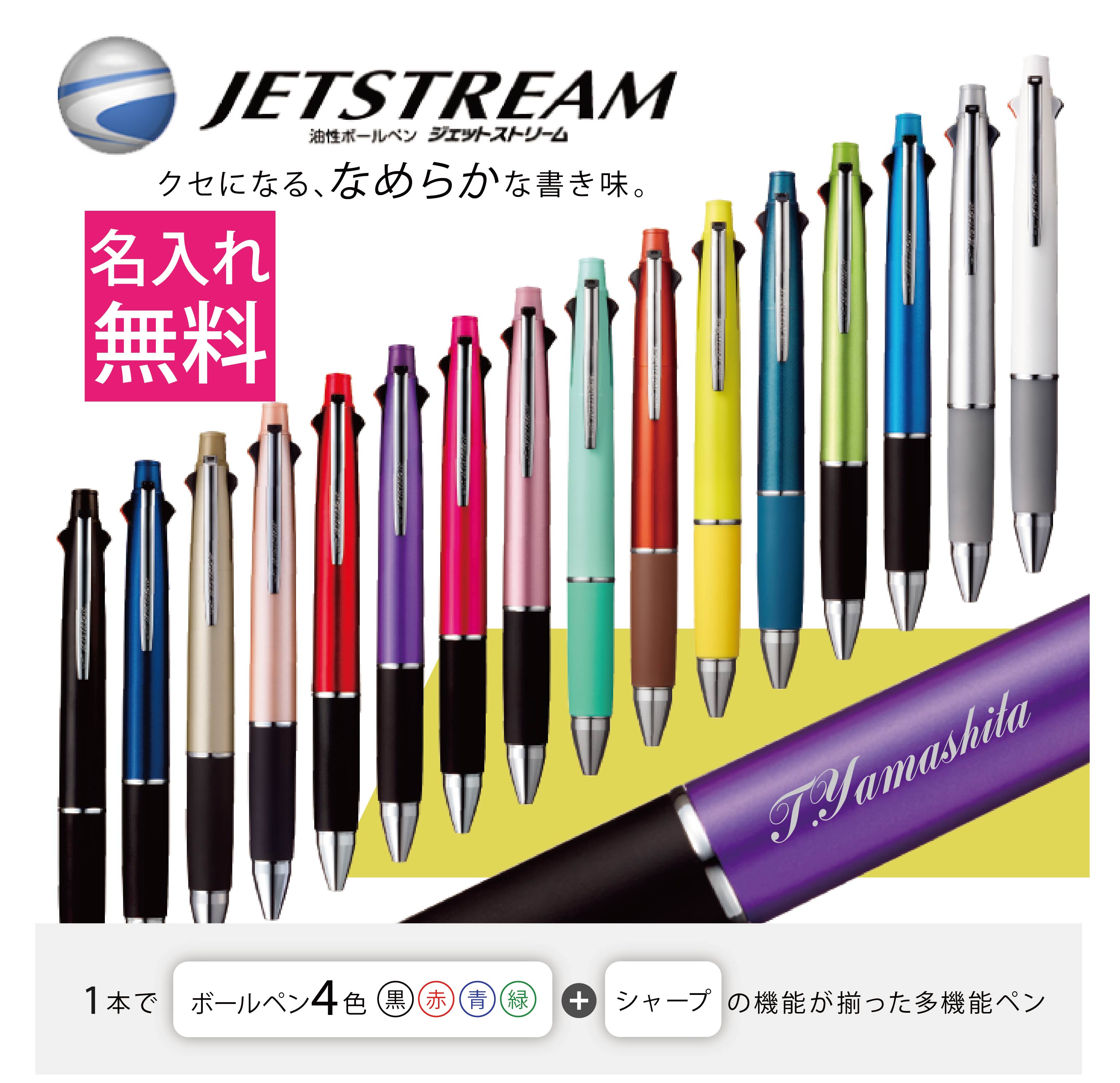 【三菱鉛筆】【新商品】JETSTREAM Lite touch ink ジェットストリーム 4&1 0.5 全5色 4色ボールペン(0.5mm)+0.5mmシャープ