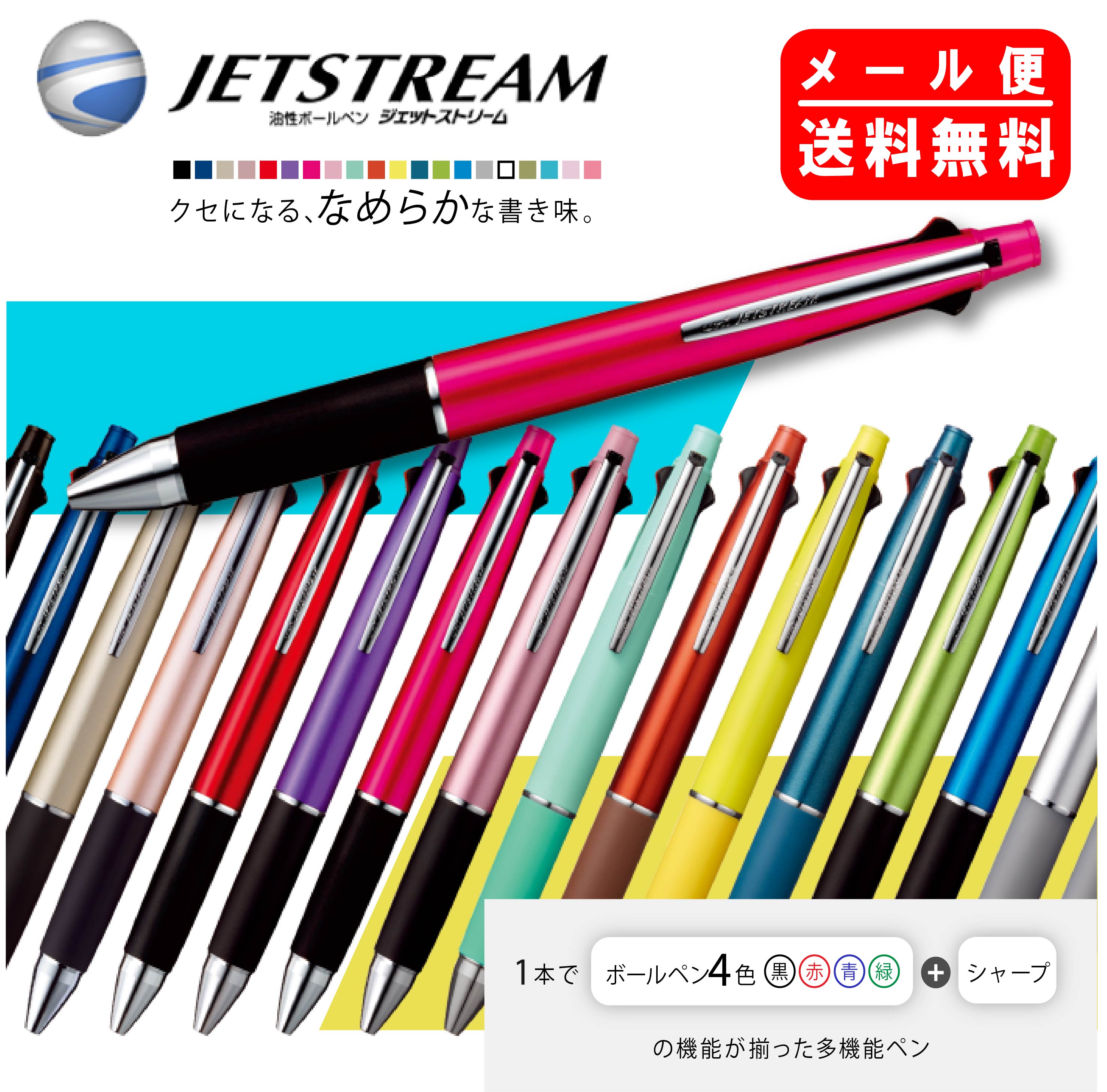  ジェットストリーム 4＆1 ボールペン+シャーペン 0.5mm 0.7mm 0.38mm 多機能 ボールペン 三菱鉛筆 uni なめらか ビジネス 看護師 ナース プレゼント ギフト お祝い 贈り物 入学祝い 卒業祝い 就職祝い 父の日 母の日 記念品 記念日 周年記念 創立記念