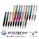 【送料無料】ジェットストリーム 4＆1 0.5mm 0.7mm 0.38mm 多機能ボールペン 三菱鉛筆 uni なめらか 事務 ビジネス 看護師 ナース プレゼント お祝い 記念 ノベルティ