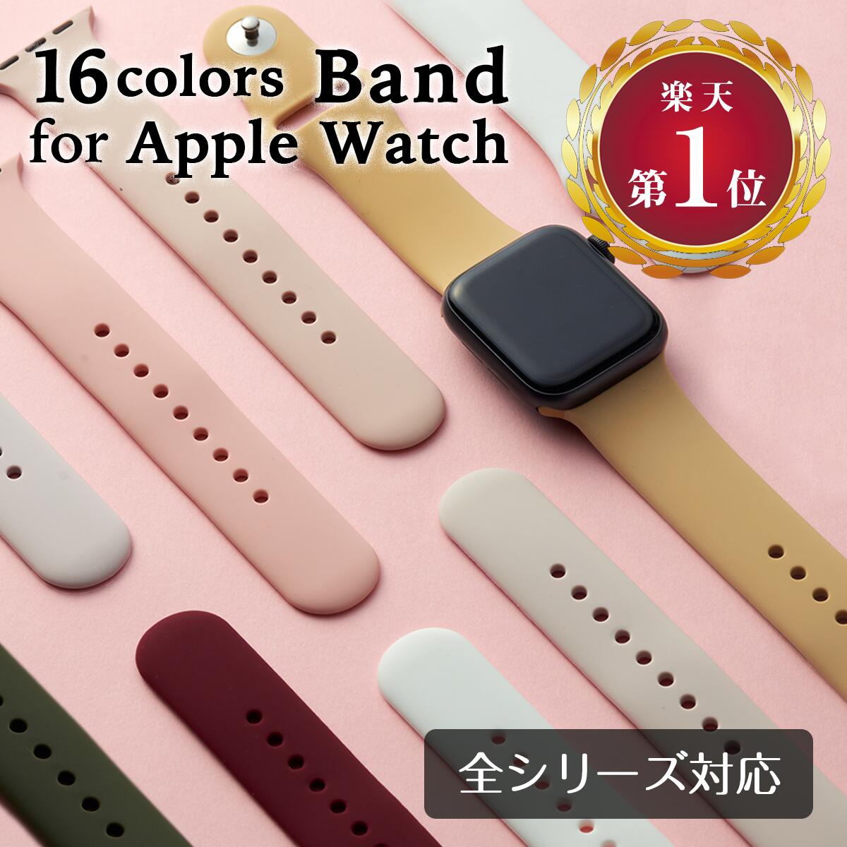 【楽天スーパーSALE限定32％OFF】アップルウォッチ バンド シリコン 40 44 7/6/SE/5/4 Apple Watch series 6 SE 5 4 40mm 44mm ベルト スポーツ 防水 レディース 女性 男性 汗 おしゃれ 大人 かわいい くすみカラー 送料無料 アップルウォッチバンド アップルウォッチベルト