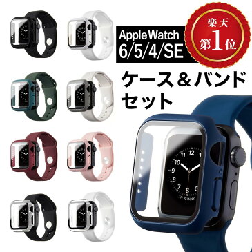 アップルウォッチ バンド ケース セット 40 44 6/SE/5/4 Apple Watch series 6 SE 5 4 40mm 44mm ハードケース ケース ベルト カバー スポーツバンド 耐衝撃 防水 全面保護 おしゃれ レディース 女性 保護ケース シリコン くすみ 画面保護