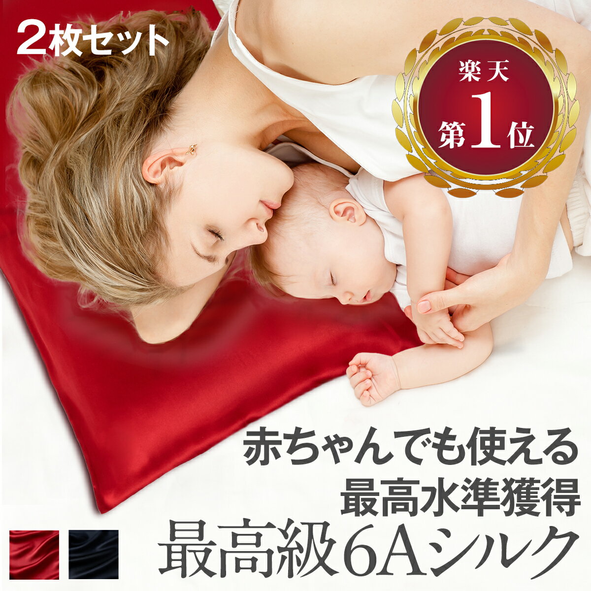【2枚セット】希少な最高級6Aシルク