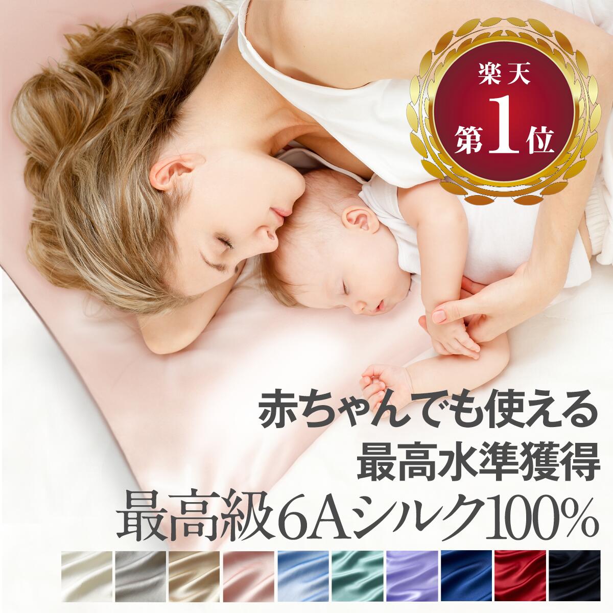 【楽天1位獲得!】【3冠達成】両面天然シルク枕カバー 洗える シルク100% 最高級6A シルク枕カバー シルクまくらカバー シルク枕カバー両面 シルク枕カバー封筒型 枕カバー まくらカバー 6a ピローケース 枕カバー43×63cm 保湿 美容 髪 絹 可愛い ヘアケア 抗菌 冷感 寝癖