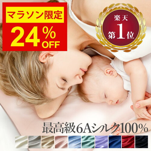 【公式】coconem シルク 枕カバー 最高級シルク使用 美髪効果 保湿効...