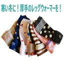 【ポイント10倍+ 5%OFFクーポン発行中】レッグウォーマー キッズ 冬用 暖かい 厚手 ロング かかと 新生児 ベビー 赤ちゃん 子供 トレンカ 綿 可愛い...