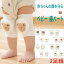 【30日限定!全品ポイント10倍!】赤ちゃん膝サポーター 2枚組 膝当て 赤ちゃん 子供 キッズ ひざあて ..