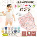 トレーニングパンツ 選べる 4層 4枚以上送料無料 子ども 子供 男の子 女の子 トイレトレーニング トイトレパンツ トレパン通気性 吸水 速乾性が良い 可愛い...