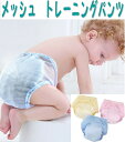 お買い物マラソン開始2H限定全品50%OFF!トレーニングパンツ 3枚組 メッシュ素材 中股4層ベビー トレーニングパンツ 構造 ベビー肌着 メッシュパンツ ト...
