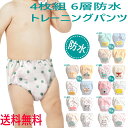 【最大1000円OFFクーポン】トレーニングパンツ 6層 4枚組 パンツ アニマル柄も 男の子 女の子 トレパン トイトレ パンツ おねしょ対策 80 90 100 110 出産祝い ギフト 保育園 入園準備