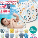 【30日限定!全品ポイント10倍!】トレーニングパンツ 選べる 6層 4枚セット 子ども 子供 男の子 女の子 トイレトレーニング トイトレパンツ トレパン通気...