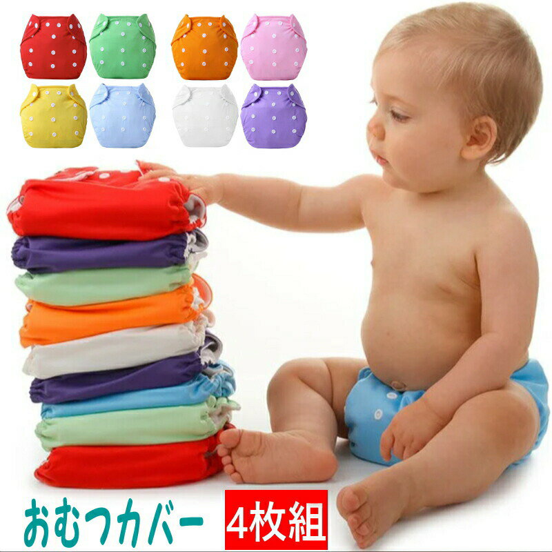 2枚組内ベルトおむつカバー（無地・アクア） | 西松屋オンライン